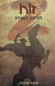 זורו