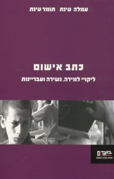 כתב אישום