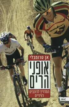 אופני הרים