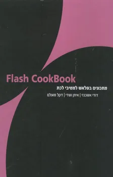 Flash cookbook