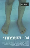משפחתי
