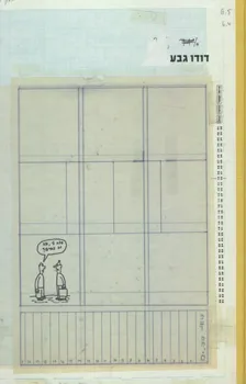 עטיפת הספר פשר החיים מאת דודו גבע