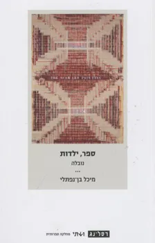 ספר, ילדות