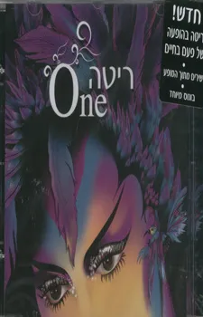 One - שירים מתוך המופע