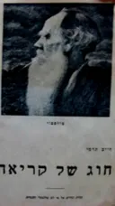 חוג של קריאה