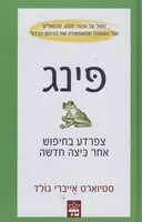 פינג