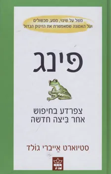 עטיפת פינג