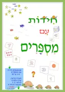 חידות עם מספרים