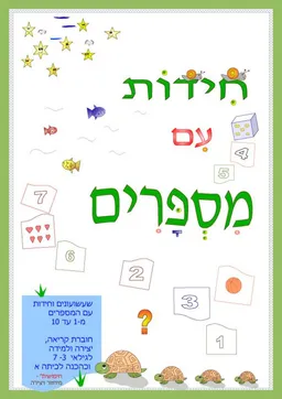 חידות עם מספרים