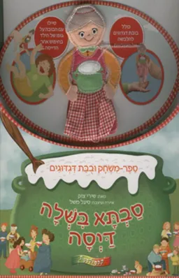 סבתא בישלה דייסה