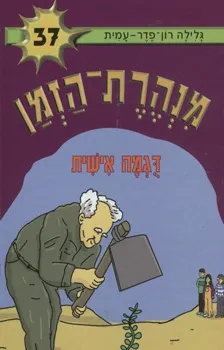 עטיפת הספר דוגמה אישית מאת גלילה רון-פדר-עמית