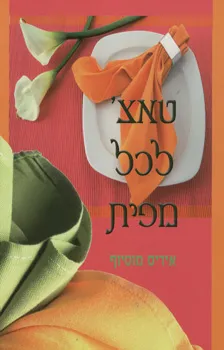 טאצ' לכל מפית