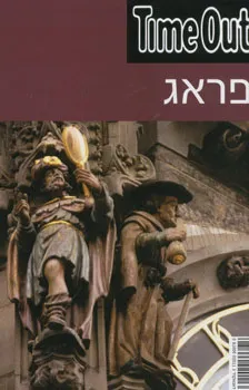 פראג time out