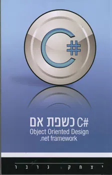 סי C# כשפת אם