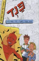 פנד סיפורו של פנד האדום