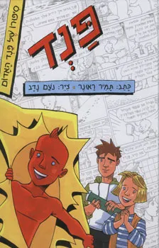 פנד סיפורו של פנד האדום