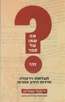 מה שמו של ספר זה?