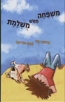 משפחה ממש משלמת