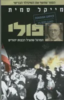 פולי