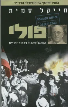 עטיפת הספר פולי מאת מייקל סמית