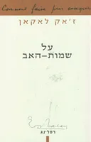 על שמות-האב