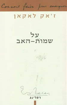 על שמות-האב