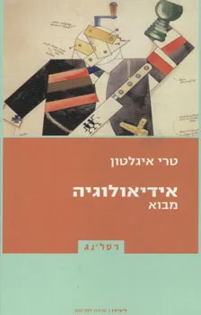 אידיאולוגיה - מבוא