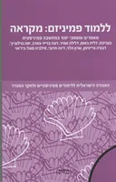 ללמוד פמיניזם