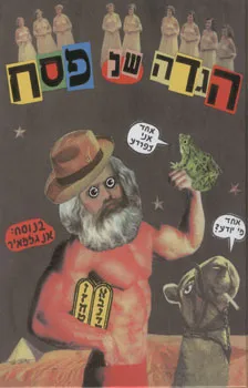 הגדה של פסח בנוסח אנגלמאיר
