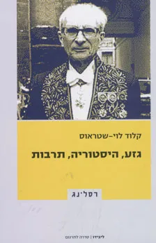גזע, היסטוריה, תרבות