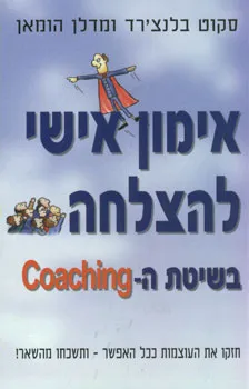 אימון אישי -coaching