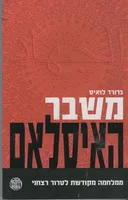 משבר האיסלאם