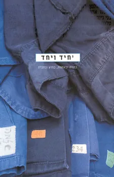 יחיד ויחד