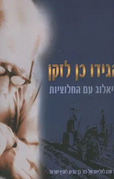 הגידו כן לזקן