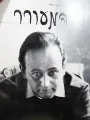 המעורר גיליון מס' 3