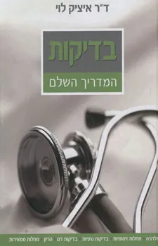 עטיפת בדיקות - המדריך השלם