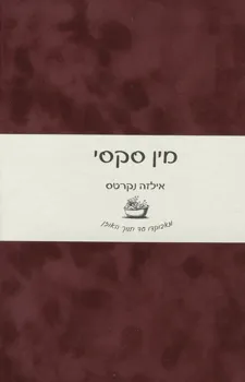 מין סקסי - מאבוקדו עד תנוך האוזן