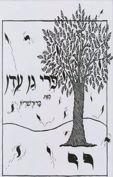 פרי גן עדן