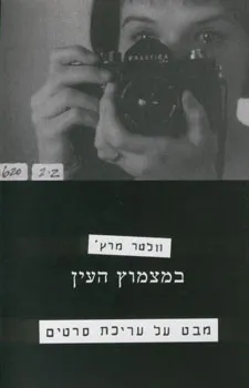 עטיפת במצמוץ העין