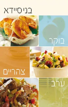 עטיפת הספר בוקר צהריים ערב מאת בני סיידא