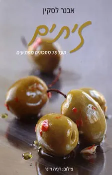 זיתים