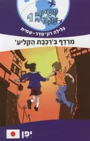 מרדף ברכבת הקליע