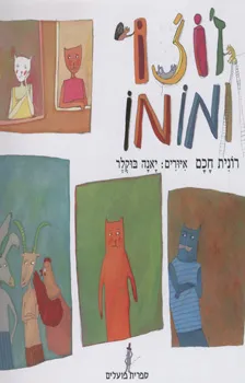ז'וז'ו ומומו