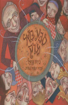 סבא בשל מרק