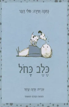 כלב כחול