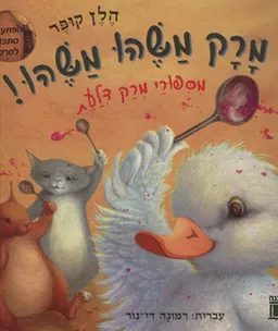 מרק משהו משהו!