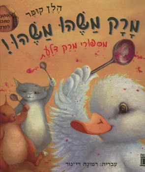 מרק משהו משהו!