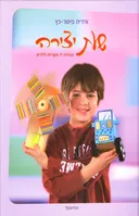 שעת יצירה (כריכה קשה)