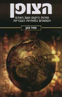 הצופן