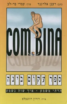ספר עקום בינה
